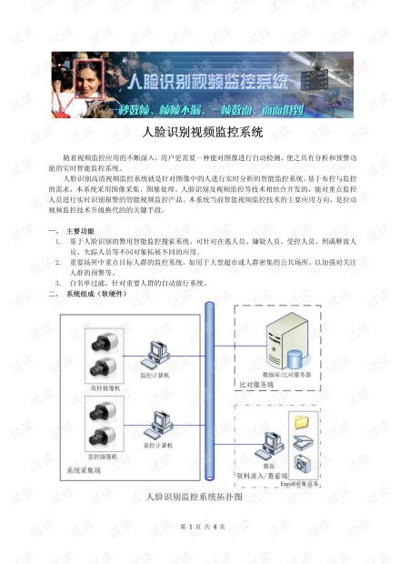 人脸识别系统