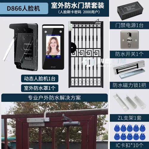 室外指纹防水门禁系统户外铁门电磁锁磁力锁小区人脸识别门禁套装
