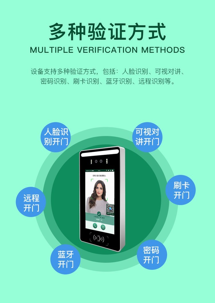 七寸人脸识别可视对讲门铃 智能门禁系统的创新与实践